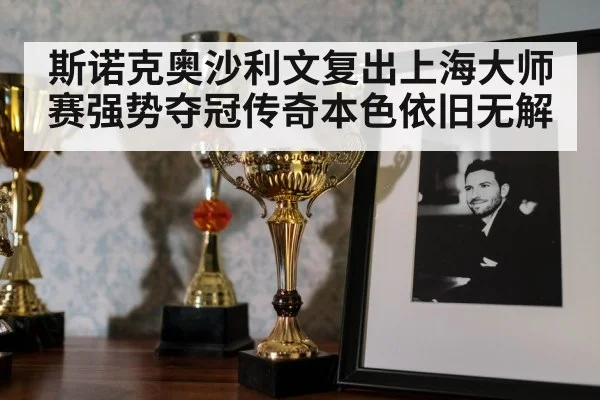 snooker trophy celebration